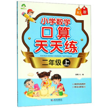 小學(xué)口算天天練