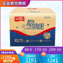 雀氏嬰兒紙尿褲XL