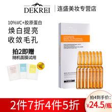 迪凱瑞（DEKREI） 面部精華 提亮，保濕，抗氧化，補水