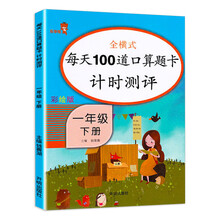 口算題卡一年級下冊