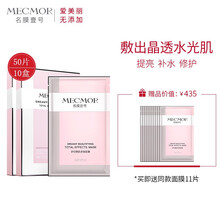 名膜壹號(hào)（mecmor）面膜補(bǔ)水保濕，舒緩修復(fù)，提亮膚色