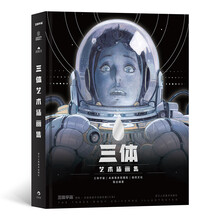 三體插畫集