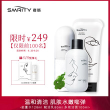奢脈（SMRITY）套裝/禮盒保濕，深層清潔，補(bǔ)水