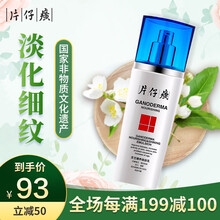 片仔癀（PIEN TZE HUANG）乳液/面霜舒緩鎮(zhèn)靜，抗衰，抗皺，提拉緊致，保濕，抗氧化，補水
