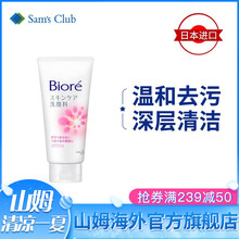 碧柔（BIORE） 130g