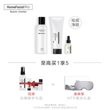 HomeFacialPro套裝/禮盒細致毛孔，抗痘，深層清潔