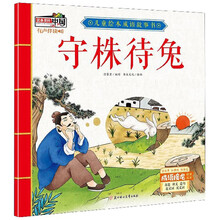 兒童成語故事書
