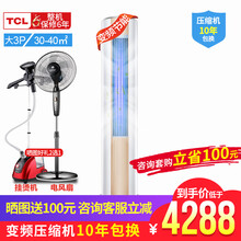 tcl空調(diào)72柜機(jī)