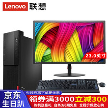 聯(lián)想臺(tái)式電腦全套