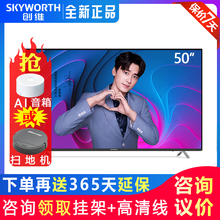 創(chuàng)維（Skyworth） 50H9D 50英寸 4K超清電視