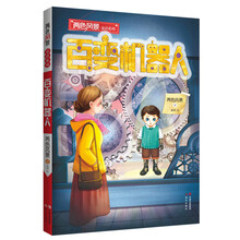 百變機(jī)器人