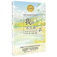 我的長(zhǎng)生果