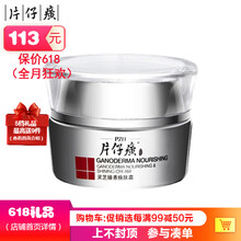 片仔癀（PIEN TZE HUANG）乳液/面霜控油平衡，抗皺，滋潤(rùn)，提拉緊致，補(bǔ)水