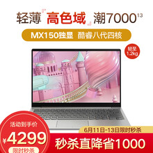 聯(lián)想（Lenovo） 小新潮7000  13.3英寸 筆記本