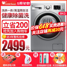 小天鵝（LittleSwan） 滾筒洗衣干衣機(jī)  洗衣機(jī) TD80VN06DS5