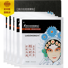老中醫呼喚美白祛斑面膜貼