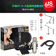 RODE  懸掛式 麥克風(fēng) NT1A（標(biāo)配+贈品）