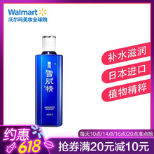 雪肌爽膚水