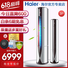 海爾（Haier） 3匹 圓柱式 空調(diào) KFR-72LW/07GCB21AU1