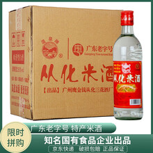 廣州白酒