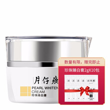 片仔癀（PIEN TZE HUANG）乳液/面霜美白，保濕，補水