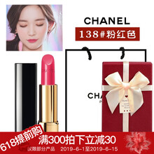 chanel138口紅