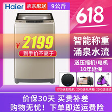 海爾（Haier） 波輪式 全自動 洗衣機 XQB90-BF936
