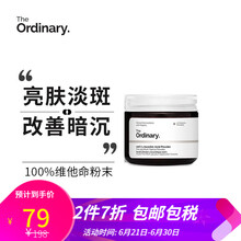 The Ordinary 面部精華 美白，提亮，抗氧化，淡斑