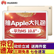 華為（HUAWEI） M5 pro-64G-wifi版 平板電腦