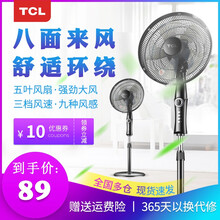 tcl落地電扇