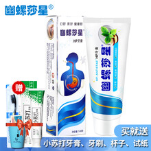 幽螺莎星牙膏12g