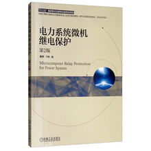 微機保護