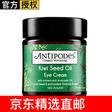 奇異果籽精華眼霜
