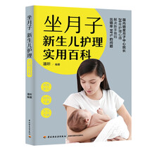 坐月子新生兒護(hù)理