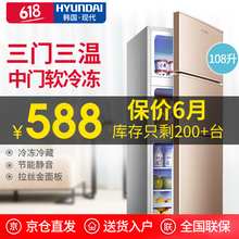 現(xiàn)代（HYUNDAI） BCD-108HCMC  冰箱