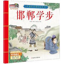 兒童成語故事書