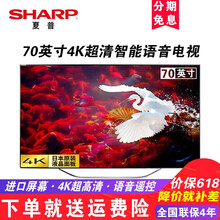 夏普（SHARP） LCD-70SU575A 70英寸，70-75英寸 4K超清電視，大屏電視