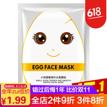 小雞蛋美白面膜