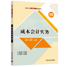 成本會計實務