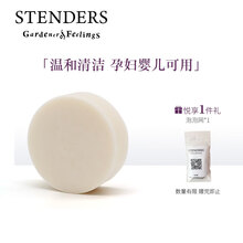 stenders山羊奶皂