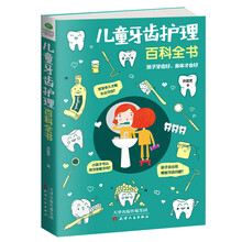 兒童百科全書