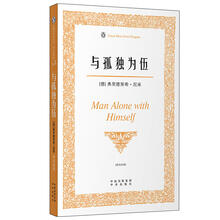 與孤獨(dú)為伍