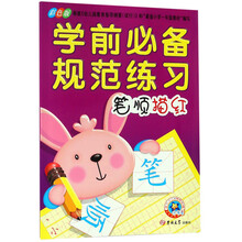 學(xué)前必備描紅