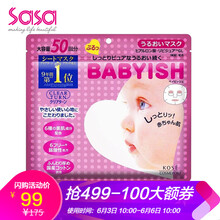 kose面膜babyish