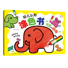 幼兒涂色書