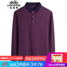 老爺車（LAOYECHE） 長袖 男士T恤 紫紅色 