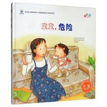 寶寶好習(xí)慣養(yǎng)成繪本