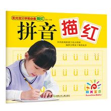 學(xué)前必備描紅