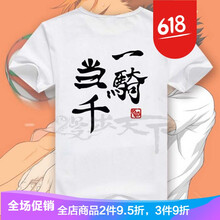 格寶特（gebaote） 短袖 男士T恤 一騎當(dāng)千(后) 