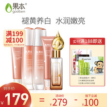 果本（gooben）套裝/禮盒美白，控油平衡，保濕，淡斑，補水